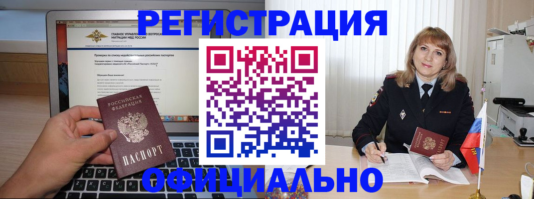 прописка законно в Брянске