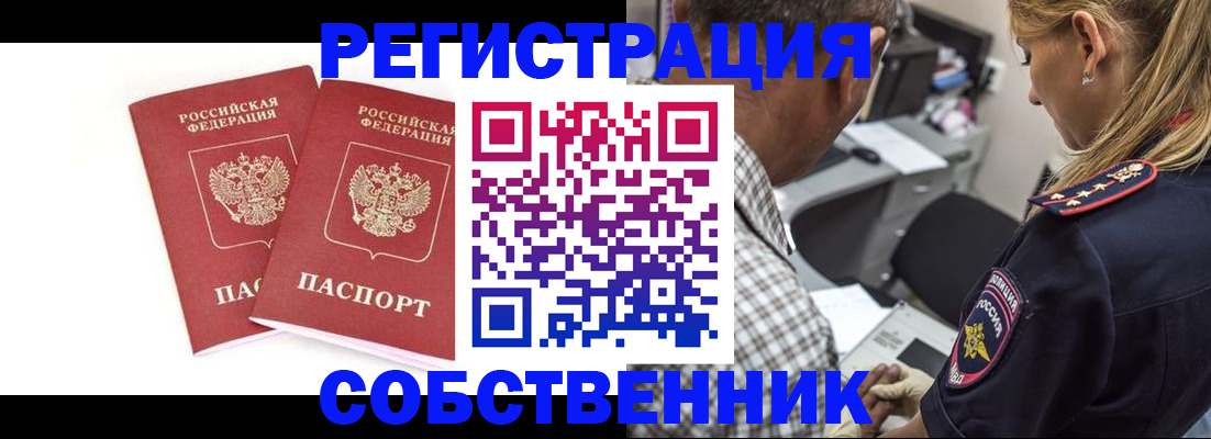 прописка законно в Брянске