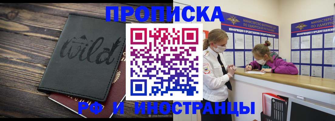 прописка законно в Брянске